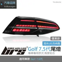 在飛比找Yahoo!奇摩拍賣優惠-【brs光研社】TA-VW-016 Golf 7 7.5代 