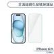 iPhone 15 Plus 非滿版鋼化玻璃保護貼 玻璃貼 鋼化膜 保護膜 螢幕貼 9H鋼化玻璃 H06X3