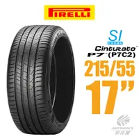 在飛比找蝦皮商城優惠-【PIRELLI 倍耐力】CINTURATO P7 P7C2