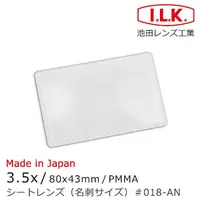 在飛比找momo購物網優惠-【I.L.K.】3.5x/80x43mm 日本製菲涅爾超輕薄