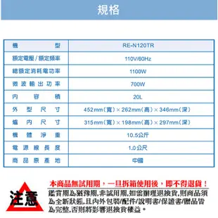 【聲寶SAMPO】20L機械式微波爐 RE-N120TR 宅配免運 轉盤式 機械式 微波爐