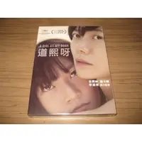 在飛比找蝦皮購物優惠-全新韓影《道熙呀》DVD 金賽綸(大叔) 裴斗娜 金馬影展網