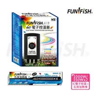 在飛比找momo購物網優惠-【FUN FISH 養魚趣】IC電子控溫器1000W+350