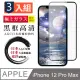 IPhone12PROMAX 日本玻璃AGC黑邊透明全覆蓋玻璃鋼化膜保護貼玻璃貼(3入-IPHONE12PROMAX保護貼鋼化膜)