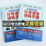 【西柚文學】 對話叛逆期 父母語言訓練手冊 與叛逆期孩子溝通 不打不罵的