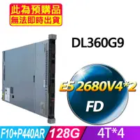 在飛比找PChome24h購物優惠-福利品 HP DL360G9 機架式伺服器 E5 2680V