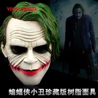 在飛比找Yahoo!奇摩拍賣優惠-面具蝙蝠俠小丑面具 男 恐怖舞會cos裝扮萬圣節黑暗騎士電影