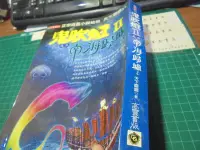 在飛比找Yahoo!奇摩拍賣優惠-鬼吹燈(二)之二南海歸墟高寶出版2007年版盜墓小說天下霸唱