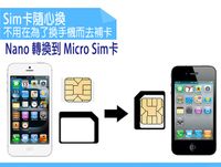 ✔nano Sim 轉 micro SIM卡 還原卡 轉接卡 小卡轉大卡/卡座/延伸卡/卡套/卡托/轉換卡