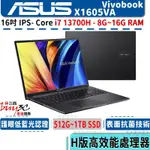 《快閃促銷》ASUS 華碩 VIVOBOOK X1605VA-0041K13700H 黑【16吋/I7/BUY3C奇展】