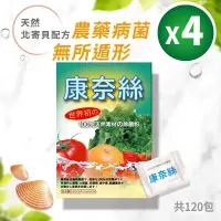 在飛比找PChome24h購物優惠-【康奈絲】100%日本北寄貝殼-天然蔬果除菌粉4盒