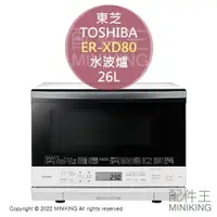 在飛比找樂天市場購物網優惠-日本代購 空運 2022新款 TOSHIBA 東芝 ER-X