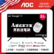 AOC 32吋Google TV智慧聯網液晶顯示器 (32S5040)贈虎牌炊飯電子鍋