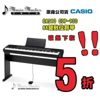 在飛比找Yahoo!奇摩拍賣優惠-【音樂大師】CASIO CDP-130卡西歐88鍵數位鋼琴【