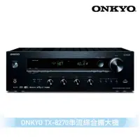 在飛比找蝦皮商城優惠-Onkyo TX-8270串流綜合擴大機