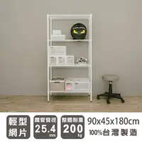 在飛比找PChome24h購物優惠-【dayneeds】輕型 90x45x180cm 四層烤漆波