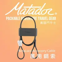 在飛比找momo購物網優惠-【Matador 鬥牛士】BetaLock Accessor