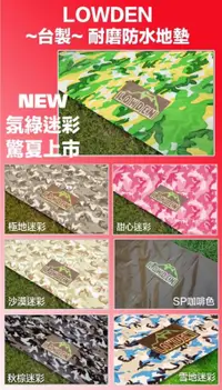 在飛比找蝦皮購物優惠-LOWDEN露營戶外用品 300*350-超耐磨防潮地墊/c