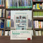 <全新>五南出版 大學用書【公共人力資源管理：理論與實務(王俊元)】(2023年9月2版)(1PTN)<大學書城>