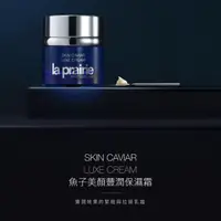 在飛比找蝦皮購物優惠-la prairie 全新魚子美顏豐潤保濕霜 50ml  現