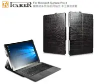 在飛比找樂天市場購物網優惠-ICARER 鱷魚紋系列 Surface Pro 4 磁扣可