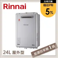 在飛比找PChome24h購物優惠-林內Rinnai 24L 屋外型強制排氣熱水器 REU-E2