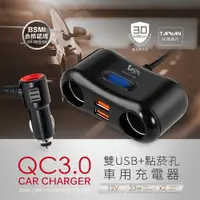 在飛比找蝦皮購物優惠-USB車充》QC3.0雙USB+雙點菸孔車用充電器3A快速充