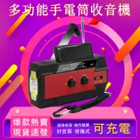 在飛比找momo購物網優惠-【巧可】太陽能手搖充電應急收音機(太陽能充電式應急燈)