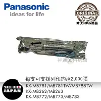 在飛比找Yahoo!奇摩拍賣優惠-日本製原廠Panasonic碳粉單支裝 KX-FAT92E 