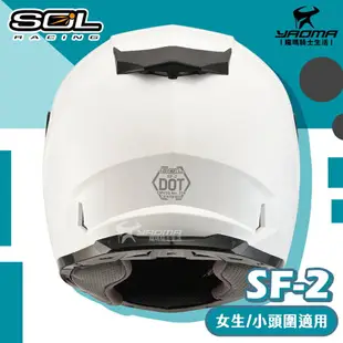 加贈好禮 SOL安全帽 SF-2 SF2 素色 白 女生 女用安全帽 小頭圍 全罩帽 平價入門通勤款 耀瑪騎士機車部品