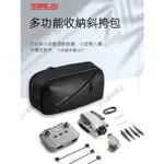 適用DJI大疆無人機MINI 3 PRO斜挎收納包御迷你3/MINI2SE便攜手提單肩背包長續航暢飛套裝原廠配件盒