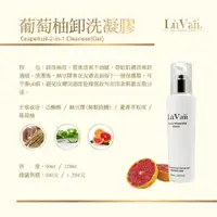 在飛比找蝦皮購物優惠-【LuVaii露琺意】醫學美容 葡萄柚卸洗凝膠 保濕 洗面乳