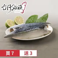 在飛比找PChome24h購物優惠-【台灣好漁】挪威薄鹽鯖魚片 180g