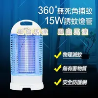 在飛比找蝦皮購物優惠-夏天必備 勳風 15W 電擊式電子捕蚊燈 防火級材質 DHF