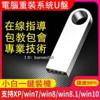 在飛比找蝦皮商城精選優惠-系統u盤win10正版win7一鍵裝機win11自動安裝w7