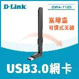 在飛比找遠傳friDay購物精選優惠-【D-Link 友訊】DWA-T185 AC1200 無線網