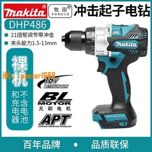 【可開發票】日本Makita牧田DHP486電鉆沖擊鉆18v鋰電池無刷家用工業鉆孔螺絲