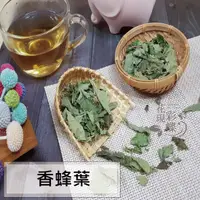 在飛比找蝦皮購物優惠-【花現彩蝶】台灣香蜂葉 農藥殘留檢測合格