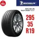 米其林輪胎 PILOT SPORT 4S PC 295/35R19 104Y XL MO1【麗車坊03256】