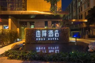 廈門邊際酒店Bianji Hotel