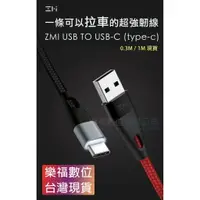 在飛比找樂天市場購物網優惠-紫米 拉車線 ZMI USB TO USB-C ( TYPE