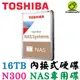 Toshiba 東芝 N300 NAS碟 16T 16TB 3.5吋內接硬碟 內接式硬碟 HDWG31GAZSTA