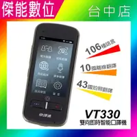 在飛比找PChome商店街優惠-【贈擦拭布】快譯通 VT330 雙向即時智能口譯機 翻譯機 