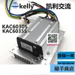 定制 KELLY凱利KAC6030S交流控制器KAC6035S電動四輪3KW3.5KW60V交流控