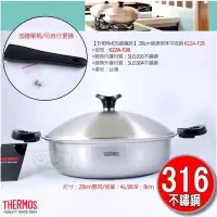 在飛比找Yahoo!奇摩拍賣優惠-《好媳婦》THERMOS【膳魔師28cm健康原味鍋平底鍋單柄