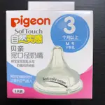 PIGEON 貝親寬口徑奶嘴（M號）