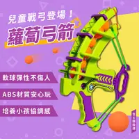 在飛比找PChome24h購物優惠-【小紅書爆款玩具】兒童蘿蔔弓(射擊玩具 弓箭玩具 兒童玩具 