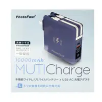 在飛比找蝦皮商城優惠-PhotoFast 多功能五合一行動電源 MutiCharg