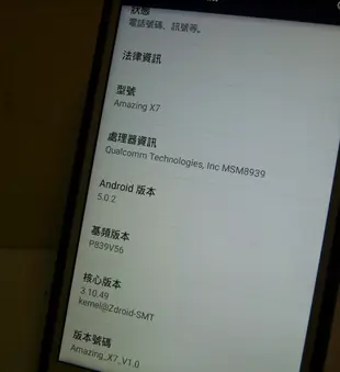 TWM台灣大哥大Amazing X7，5.5吋，Android 5.0.2，3g/32g