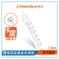 在飛比找蝦皮購物優惠-群加 PowerSync 【新安規款】防雷擊6開6插延長線1